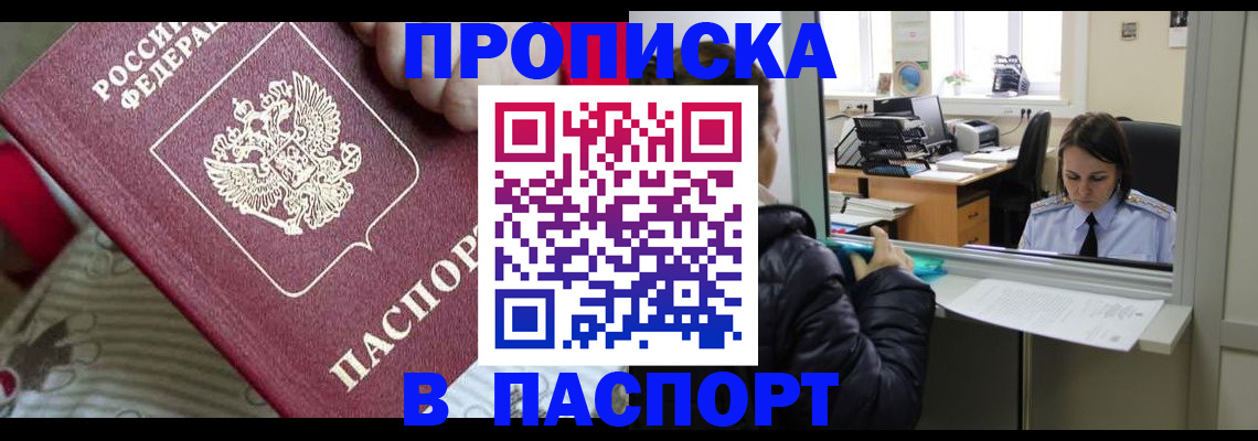 прописка от собственника в Владимире