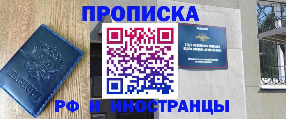 прописка 2025 в Владимире